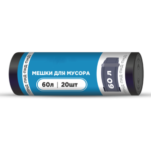 Мешки для мусора ПНД 10 мкм, 60 л, 20 шт./рулон